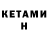 Кетамин VHQ Ferr Ary